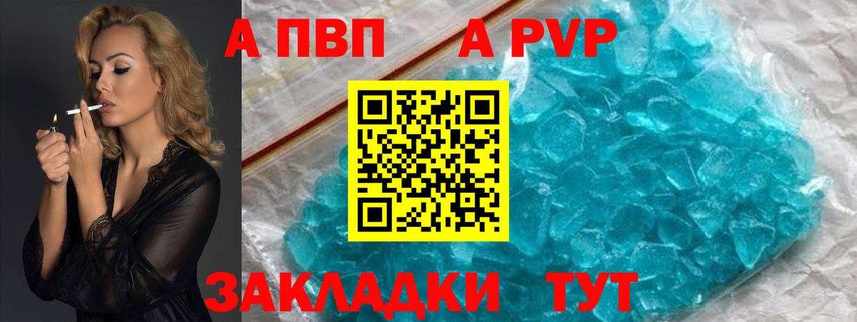 APVP Соль  Вход с VPN  Клинцы  APVP Crystall 
