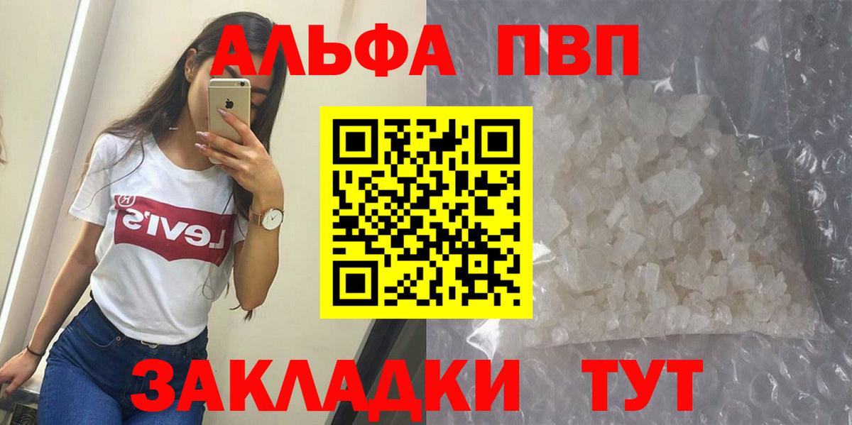 Альфа ПВП VHQ Клинцы