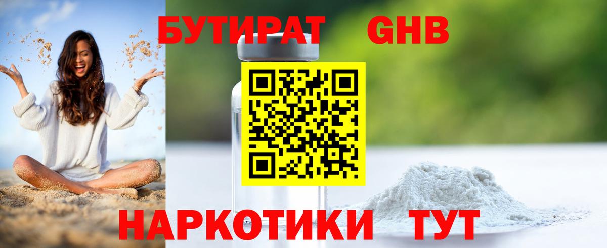 БУТИРАТ оксана  Вход с VPN  Клинцы 