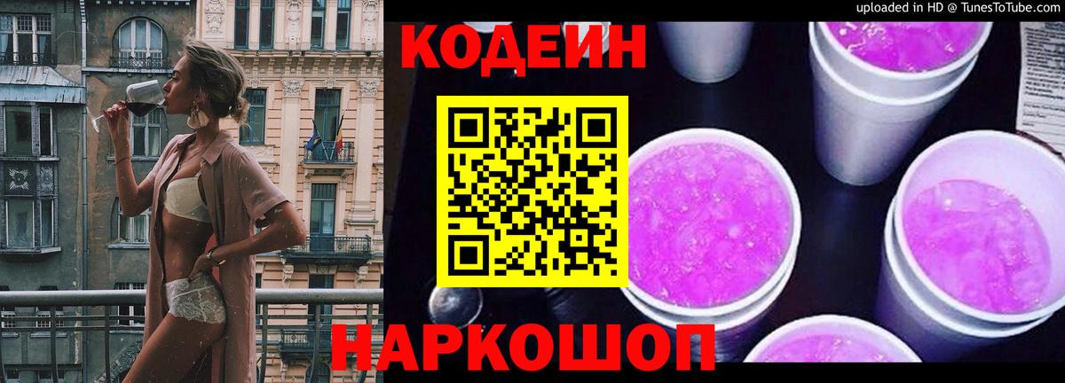 Клинцы  Codein напиток Lean (лин)  Вход с VPN  Кодеиновый сироп Lean напиток Lean (лин) 