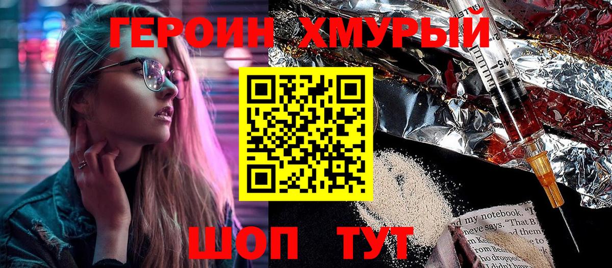 Героин VHQ  Вход с VPN  Клинцы 