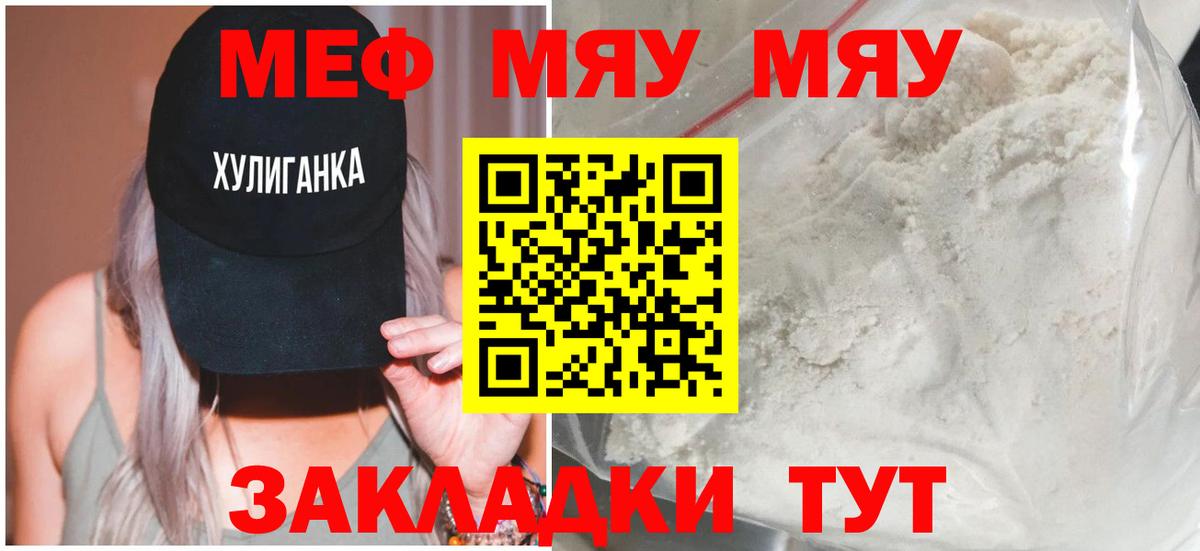 Меф мяу мяу кристаллы Клинцы