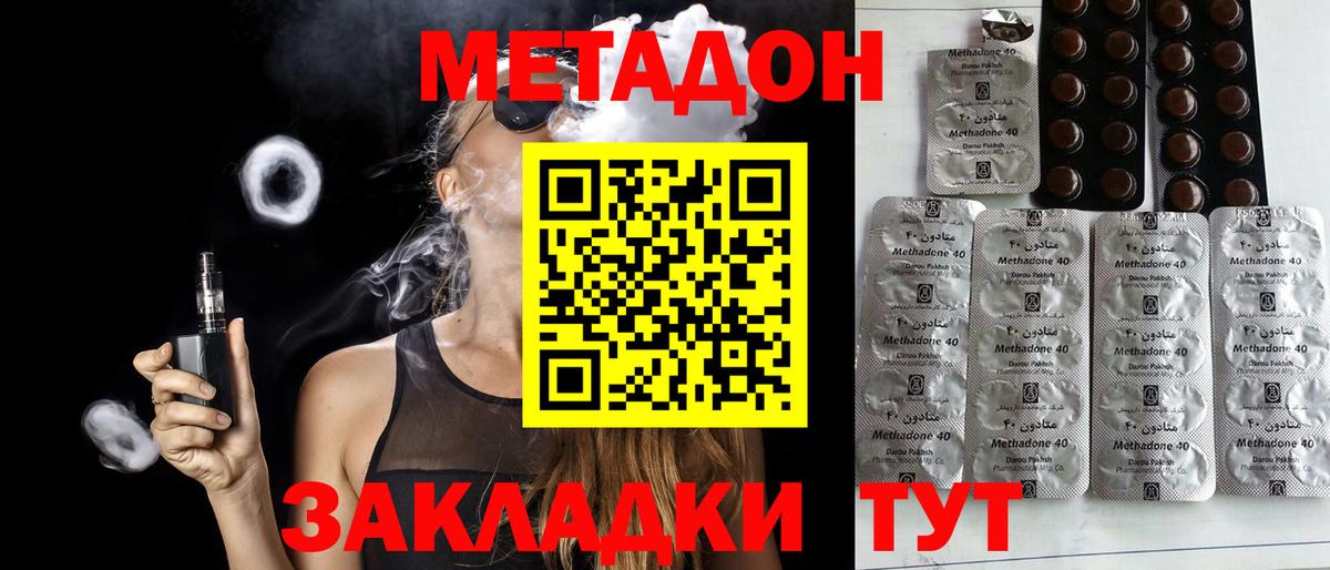 Метадон VHQ Клинцы