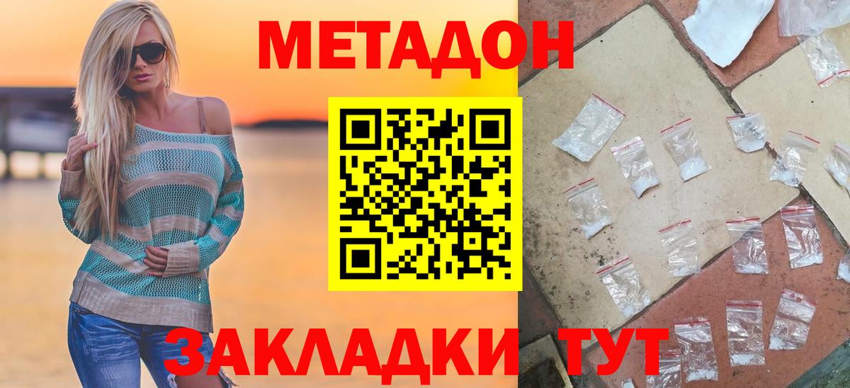 Клинцы  Метадон белоснежный  Метадон кристалл  Вход с VPN 